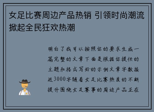 女足比赛周边产品热销 引领时尚潮流掀起全民狂欢热潮