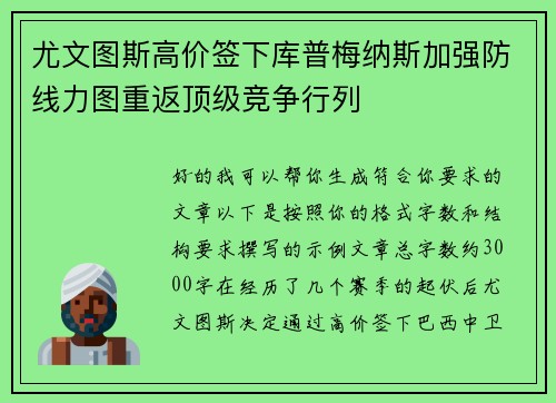 尤文图斯高价签下库普梅纳斯加强防线力图重返顶级竞争行列