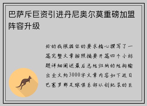 巴萨斥巨资引进丹尼奥尔莫重磅加盟阵容升级