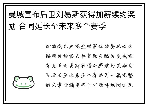 曼城宣布后卫刘易斯获得加薪续约奖励 合同延长至未来多个赛季