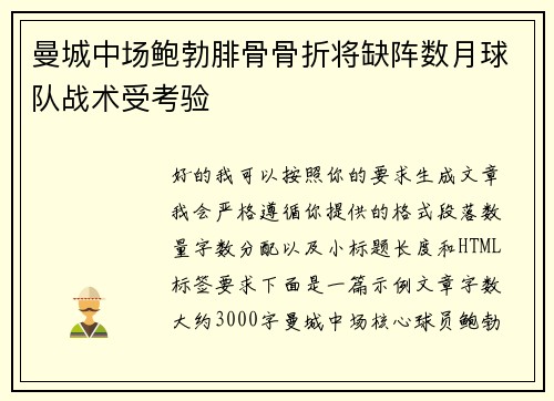 曼城中场鲍勃腓骨骨折将缺阵数月球队战术受考验