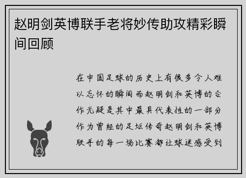 赵明剑英博联手老将妙传助攻精彩瞬间回顾