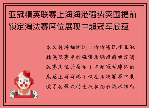 亚冠精英联赛上海海港强势突围提前锁定淘汰赛席位展现中超冠军底蕴