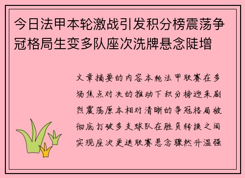 今日法甲本轮激战引发积分榜震荡争冠格局生变多队座次洗牌悬念陡增 今日法甲本轮激战引发积分榜震荡争冠格局生变多队座次洗牌悬念陡增