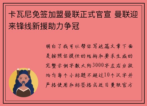 卡瓦尼免签加盟曼联正式官宣 曼联迎来锋线新援助力争冠