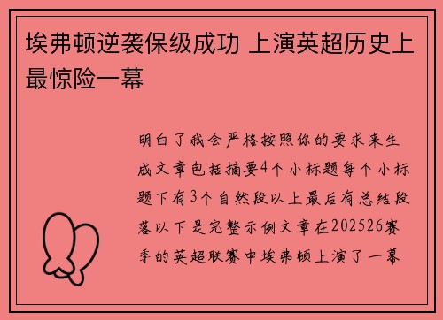 埃弗顿逆袭保级成功 上演英超历史上最惊险一幕
