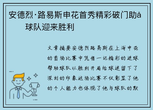安德烈·路易斯申花首秀精彩破门助力球队迎来胜利