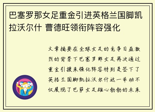 巴塞罗那女足重金引进英格兰国脚凯拉沃尔什 曹德旺领衔阵容强化