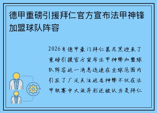 德甲重磅引援拜仁官方宣布法甲神锋加盟球队阵容