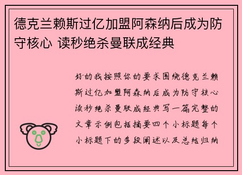 德克兰赖斯过亿加盟阿森纳后成为防守核心 读秒绝杀曼联成经典 德克兰赖斯过亿加盟阿森纳后成为防守核心 读秒绝杀曼联成经典